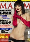 MAXIM - апрель 2014 фейки и порно подделки на фото