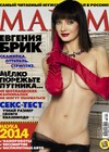 MAXIM - апрель 2014